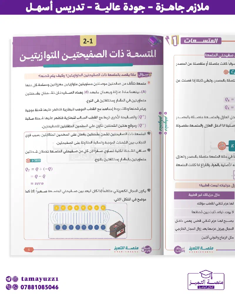 منصة التميز