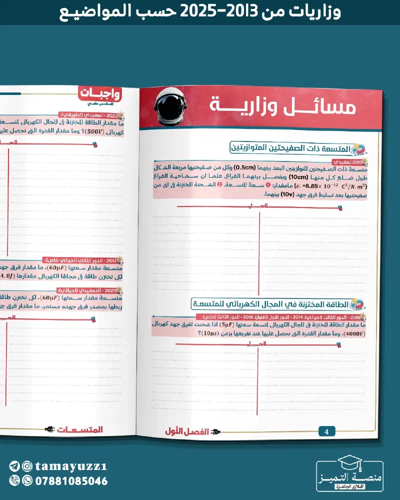 منصة التميز